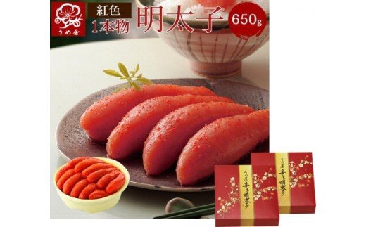 HA0014_【一週間以内に発送】博多辛子明太子650ｇ樽入り×2箱（博多伝統の味）【うめ屋】
