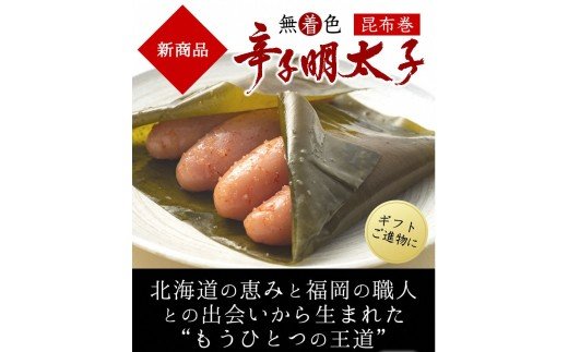 HA0022_【一週間以内に発送】(昆布巻)無着色辛子明太子350g樽入り【うめ屋】