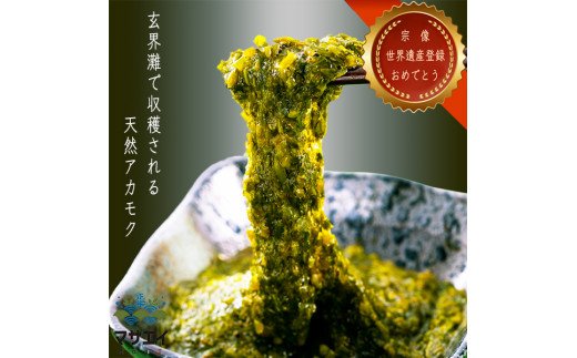 HA0440_【翌営業日までに発送】宗像のアカモク「あかもっくん」400g(80g×5個)【マサエイ水産加工】