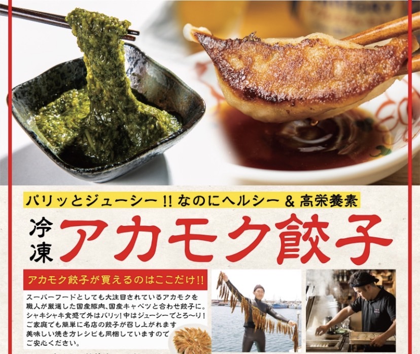 HA0578_【翌営業日までに発送】宗像のアカモク (80g x 5個) & 博多餃子アカモク入り(16個入り×3パック)【マサエイ水産加工】