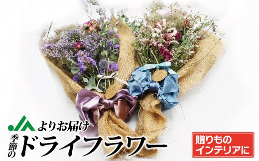 HA0689_花束の壁飾り「ドライフラワースワッグ」（赤or紫）【ほたるの里】