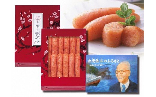 HA0879_【一週間以内に発送】無着色辛子明太子600g 切大(海賊と呼ばれた男｢出光佐三｣のふるさと豆本付き)【うめ屋】