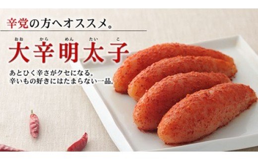 HA0880_【一週間以内に発送】大辛明太子300g（モンドセレクション受賞品）【うめ屋】