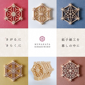 HA0991_宗像きら組子　コースター5枚セット(スタンド付き)【時安建具店】