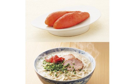 HA1055_ふくや　明太子とラーメン詰合せ【ふくや】
