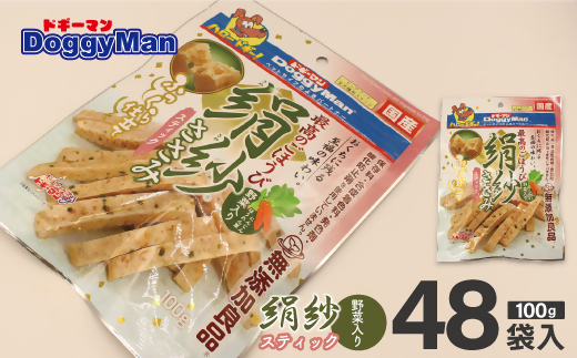 HA1305_【ドッグフード】ドギーマン　絹紗　スティック　野菜入り100g×48袋