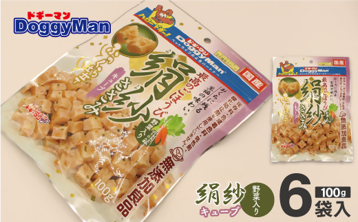 HA1309_【ドッグフード】_ドギーマン 絹紗 キューブ 野菜入り100g×6袋