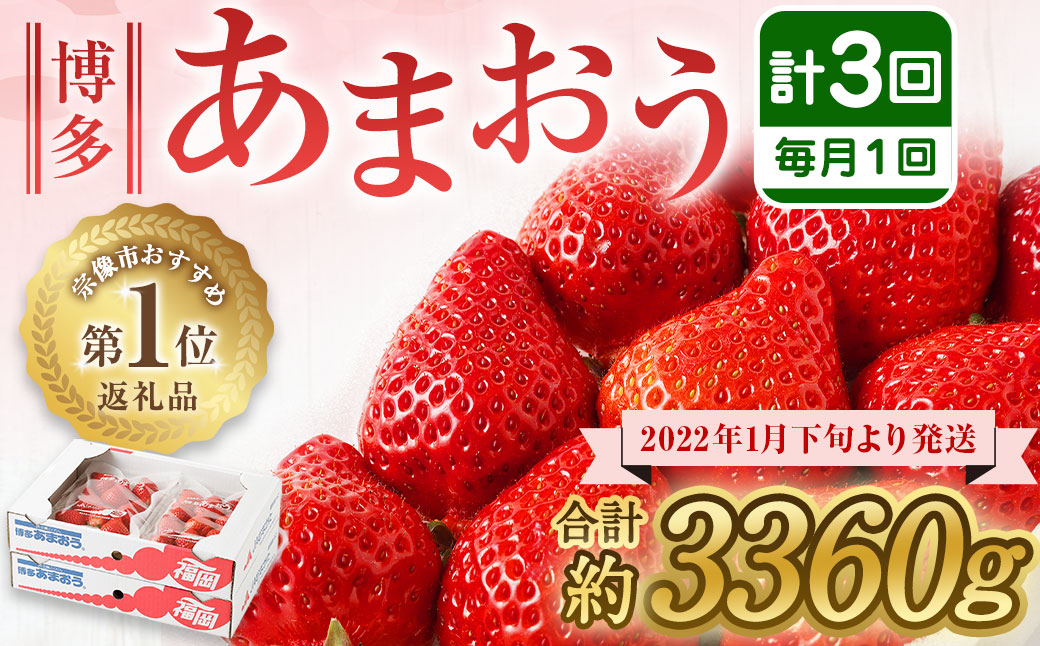 HB0032_【定期便／3ヶ月連続お届け】アフター保証 大人気のあまおう 280g×4パック 計3回 総量3.36kg 3ヶ月定期便 福岡県産いちご【JAほたるの里】