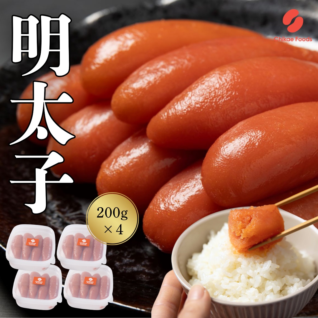 HA1573_辛子明太子 200g×4【ちかえフーズ】
