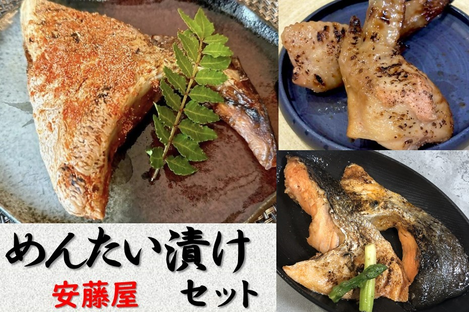 HA1621_めんたい漬けセット(ブリカマ、シャケカマ、手羽明太)【安藤屋】