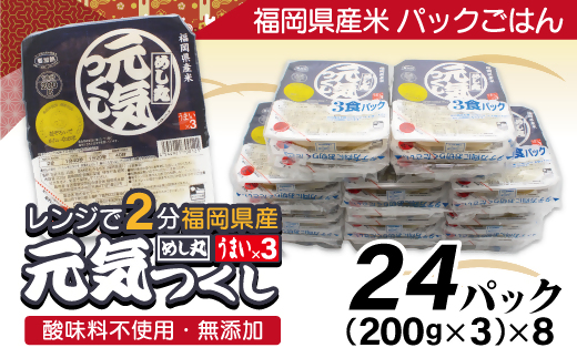 HA1312_福岡県産米「元気つくし」パックご飯　200ｇ×24パック【JＡほたるの里】