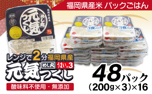 HA1313_福岡県産米「元気つくし」パックご飯　200g×48パック【JAほたるの里】