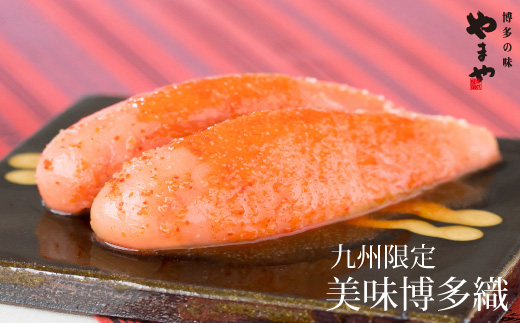 HA1690_やまや 辛子明太子 350g 「美味」博多織【やまや】