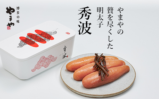 HA1698_やまや 山本秀波の明太子 300g(赤パッケージ)	【やまや】