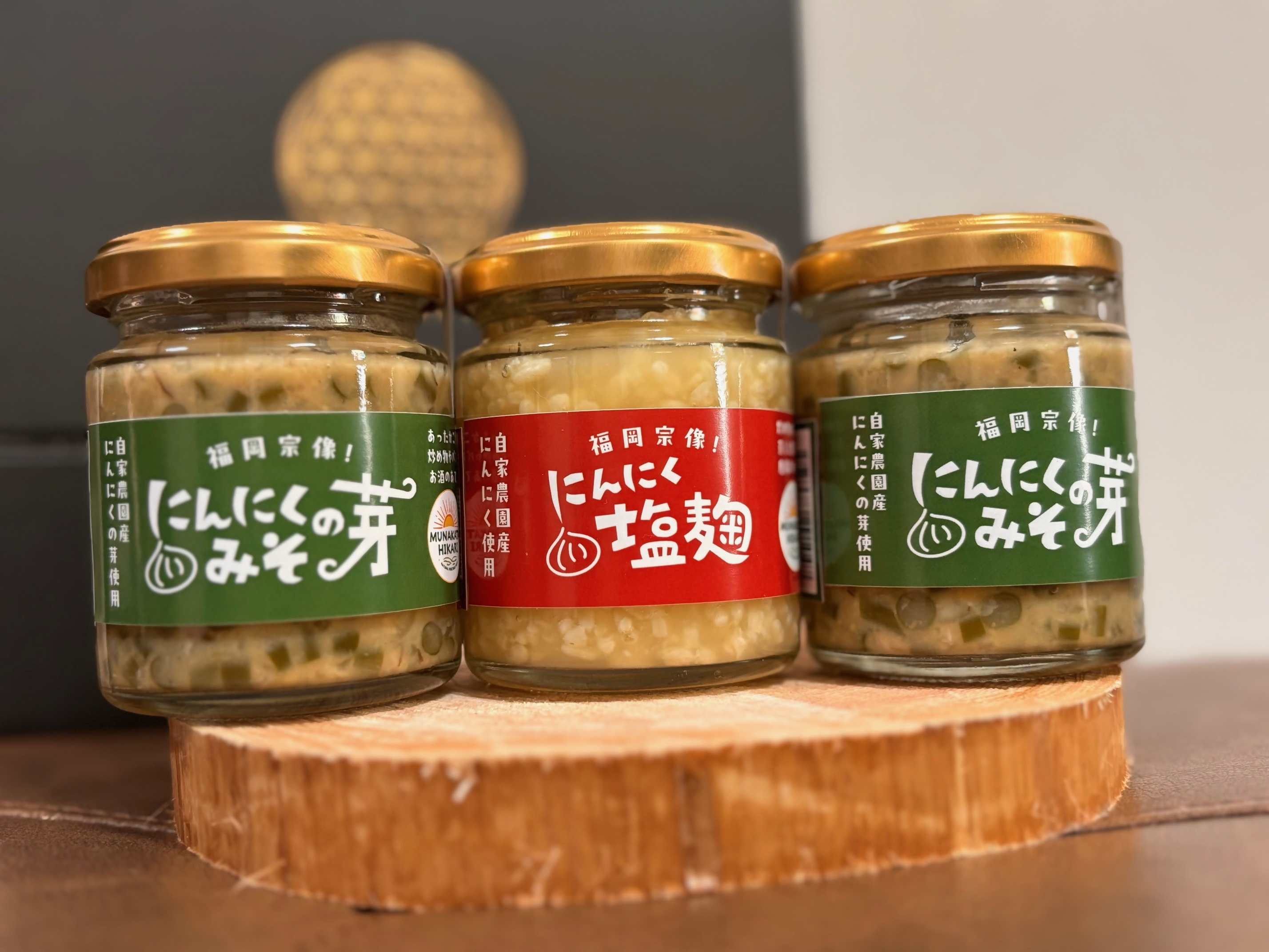HA1598_にんにくの芽みそ120g×2本　にんにく塩麴130g×1本（自然栽培のにんにくシリーズ）【むなかたひかり】