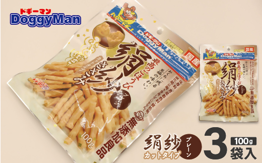 HA1085_【ドッグフード】ドギーマン 絹紗 カットタイプ プレーン 100g×3袋