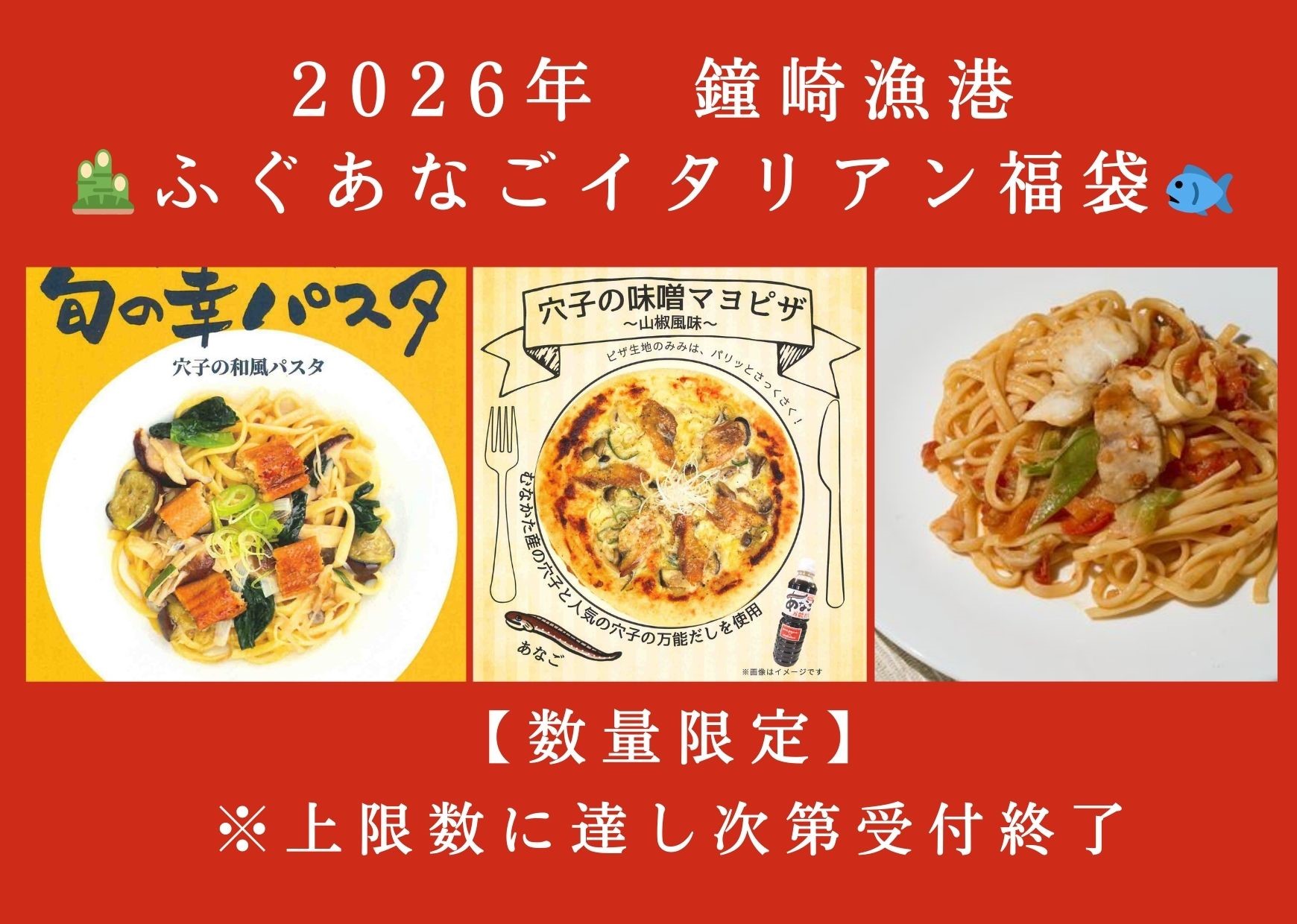 HA1952_【数量限定】【年末限定】鐘崎漁港直送 2026 ふぐあなご福袋【宗像漁協】
