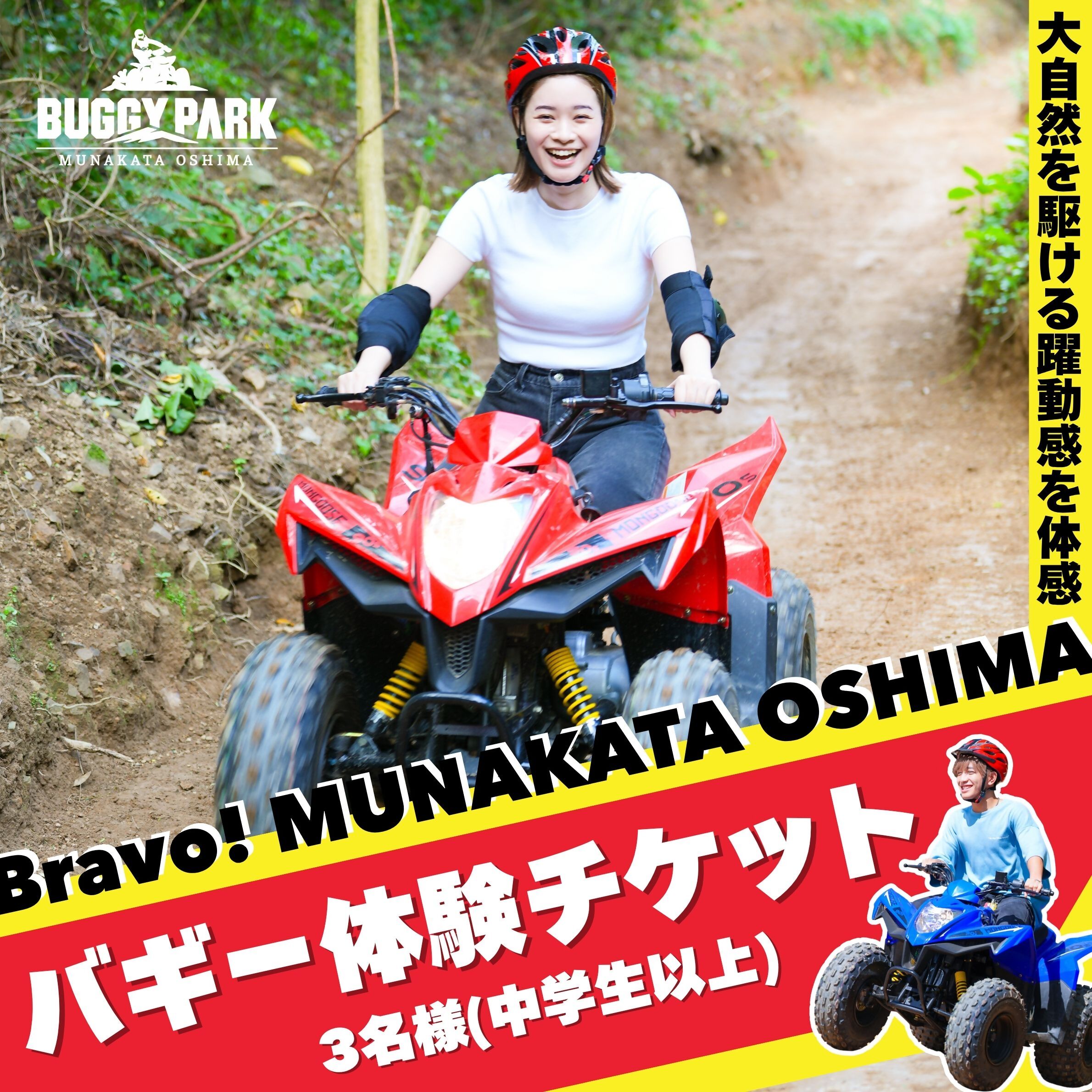 HA1886_バギー体験チケット　３名様(中学生以上)【宗像大島リゾート】