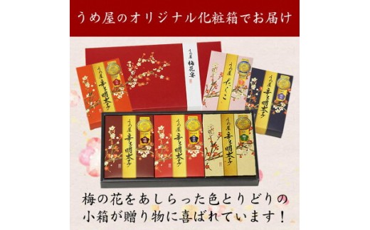 HA0010_【一週間以内に発送】辛子明太子詰合せ6種×100g【梅花宴六味セット】【うめ屋】