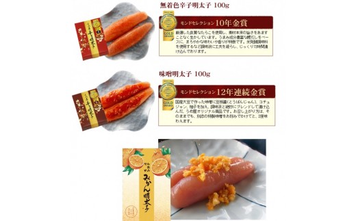 HA0011_【一週間以内に発送】辛子明太子詰合せ3種×100g【梅花宴三味セット】(有田市×宗像市特産品コラボ みかん明太子入り)【うめ屋】