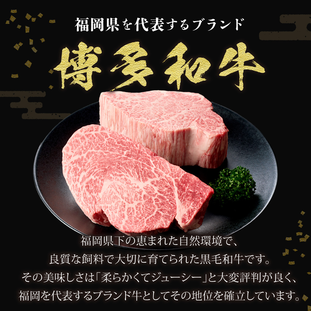 HA0231_黒毛和牛(博多和牛) ヒレステーキ 150g×2枚【伊豆丸商店】