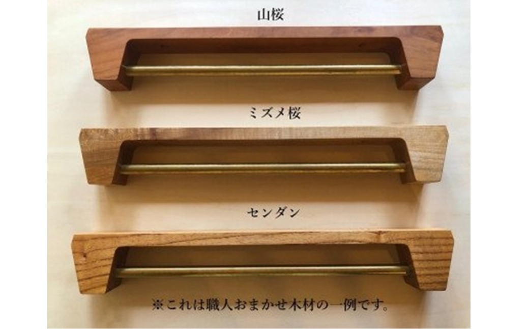 HA0431_木の存在感がある「タオルかけ」（材料：職人おまかせ） 【GOOD WOOD WORKS】