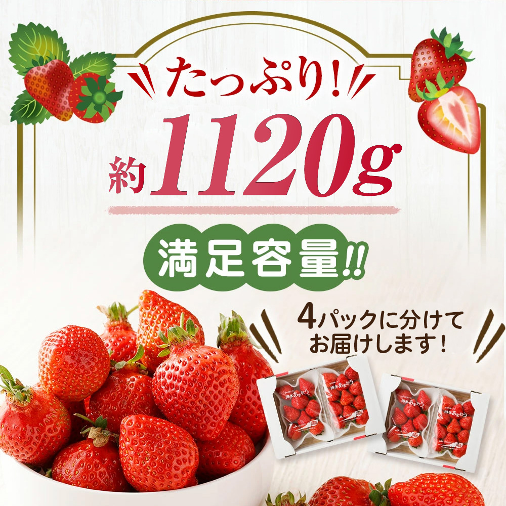 HA0433_JAよりお届け!「博多あまおう」約280g×4パック【ほたるの里】