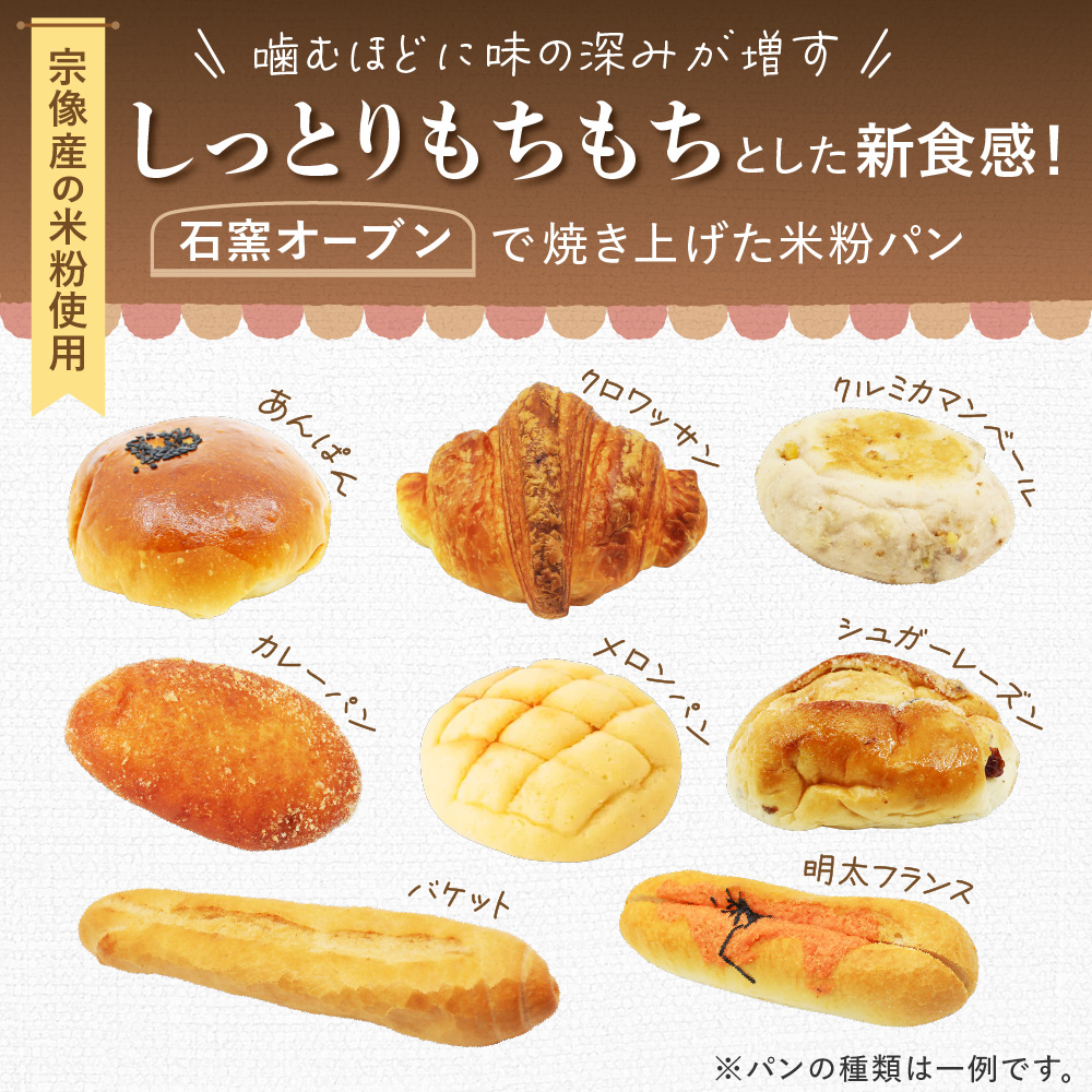 HA0641_宗像産米粉使用！もちもち米粉パン10個【ＪＡむなかた　米粉パン工房「姫の穂」】