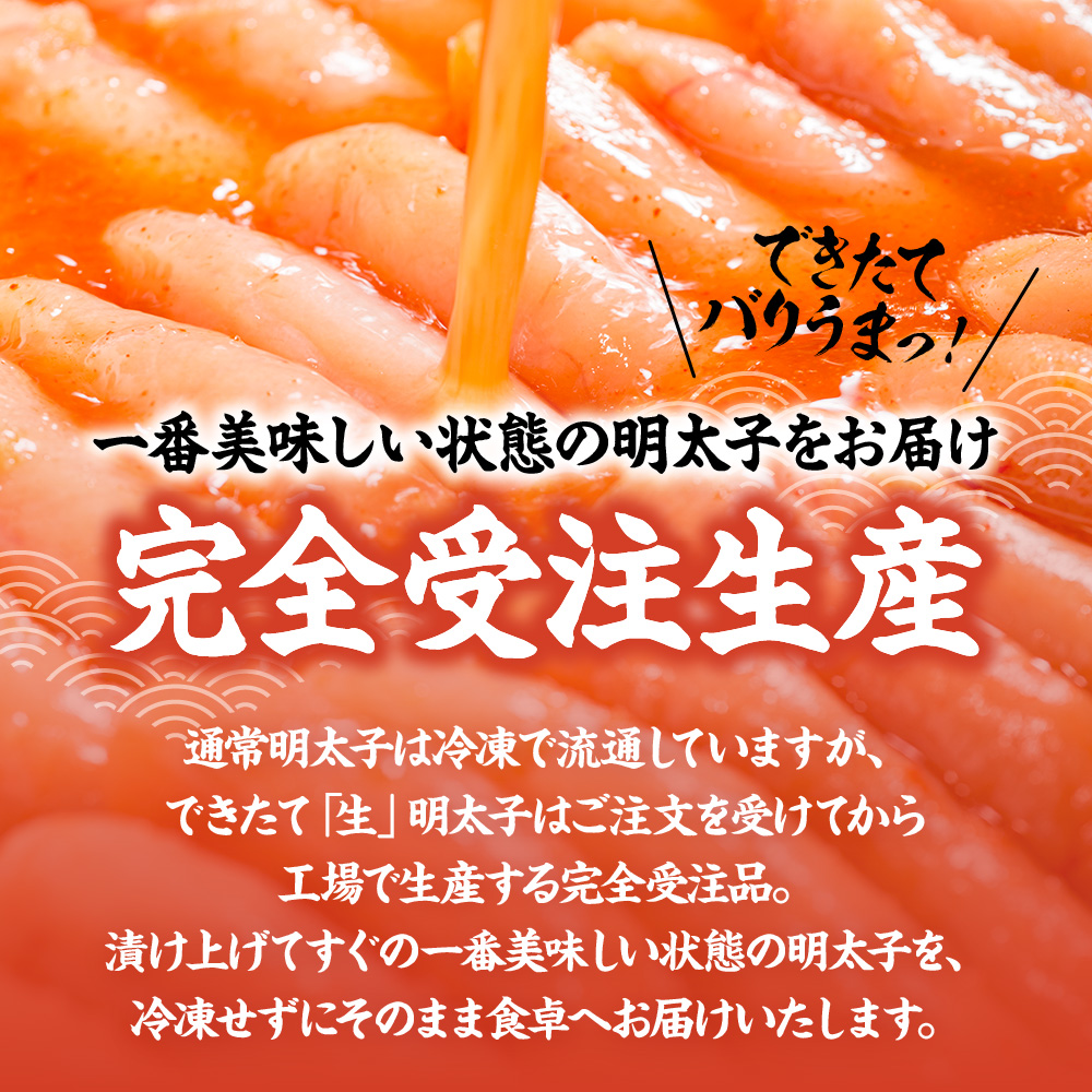 HA0668_【完全受注生産!】できたて「生」明太子400g【海千】