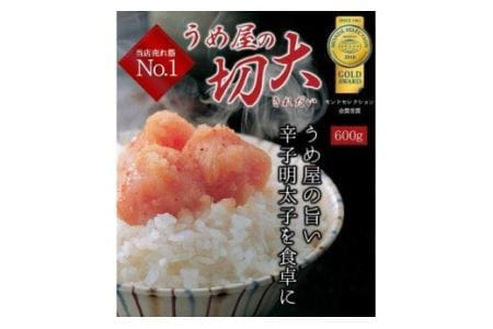 HA0879_【一週間以内に発送】無着色辛子明太子600g 切大(海賊と呼ばれた男「出光佐三」のふるさと豆本付き)【うめ屋】