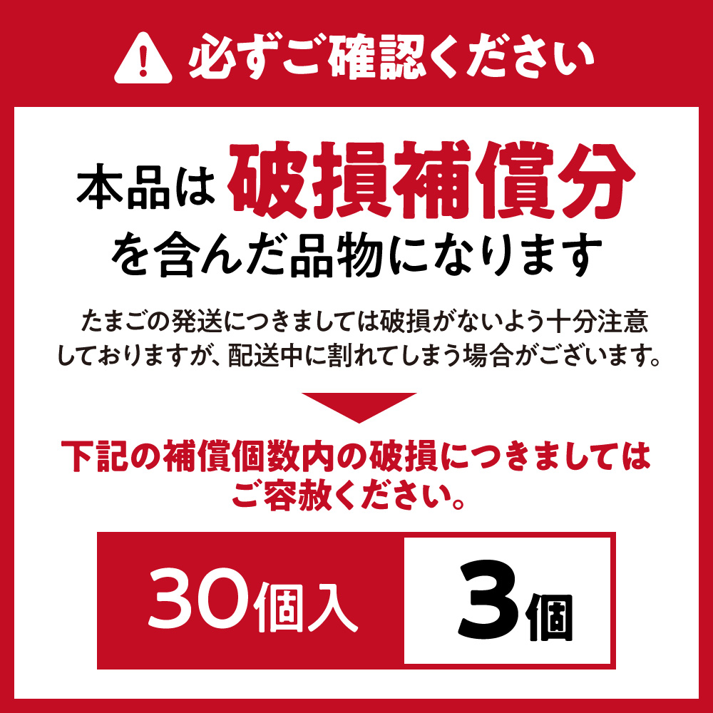 HA0915_JAむなかたよりお届け！宗像たまご30個（27個＋補償3個）【JAほたるの里】