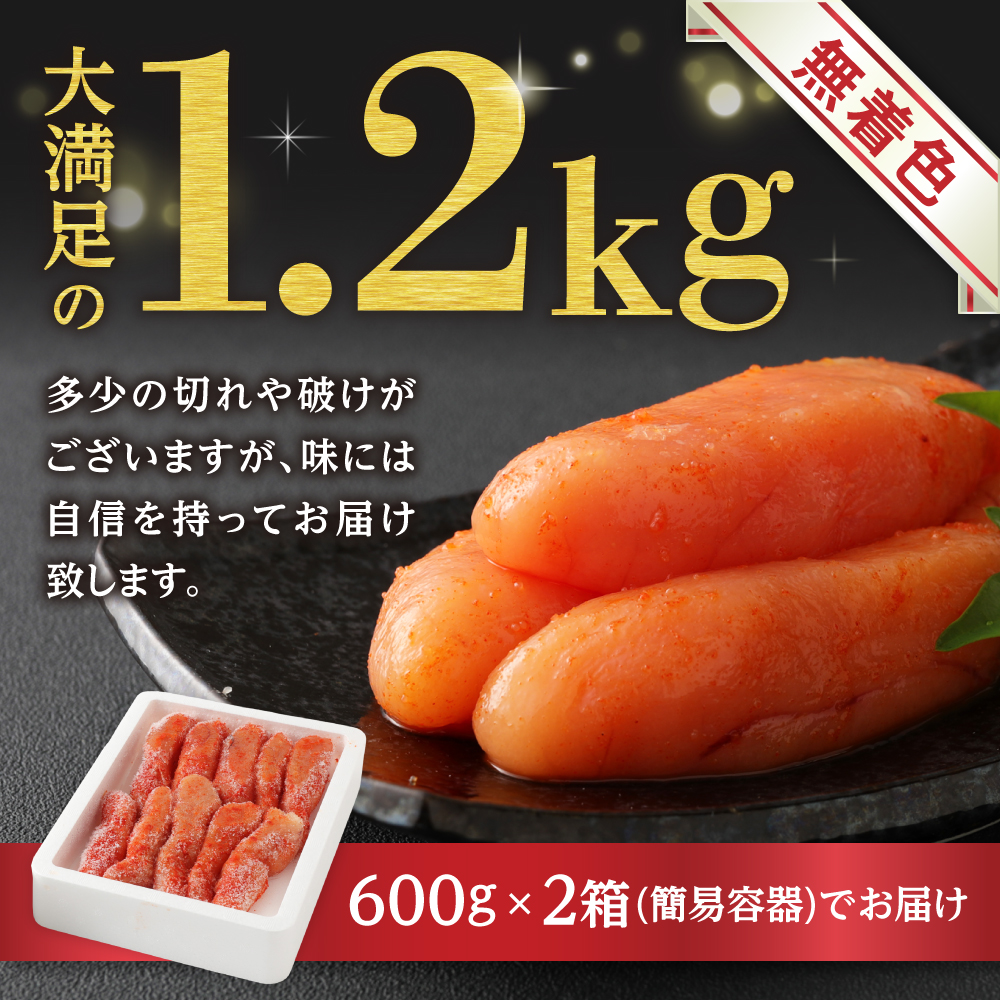 HA0940_【数量限定】無着色辛子明太子「選」600g×2箱セット(中切れタイプ)【海千】