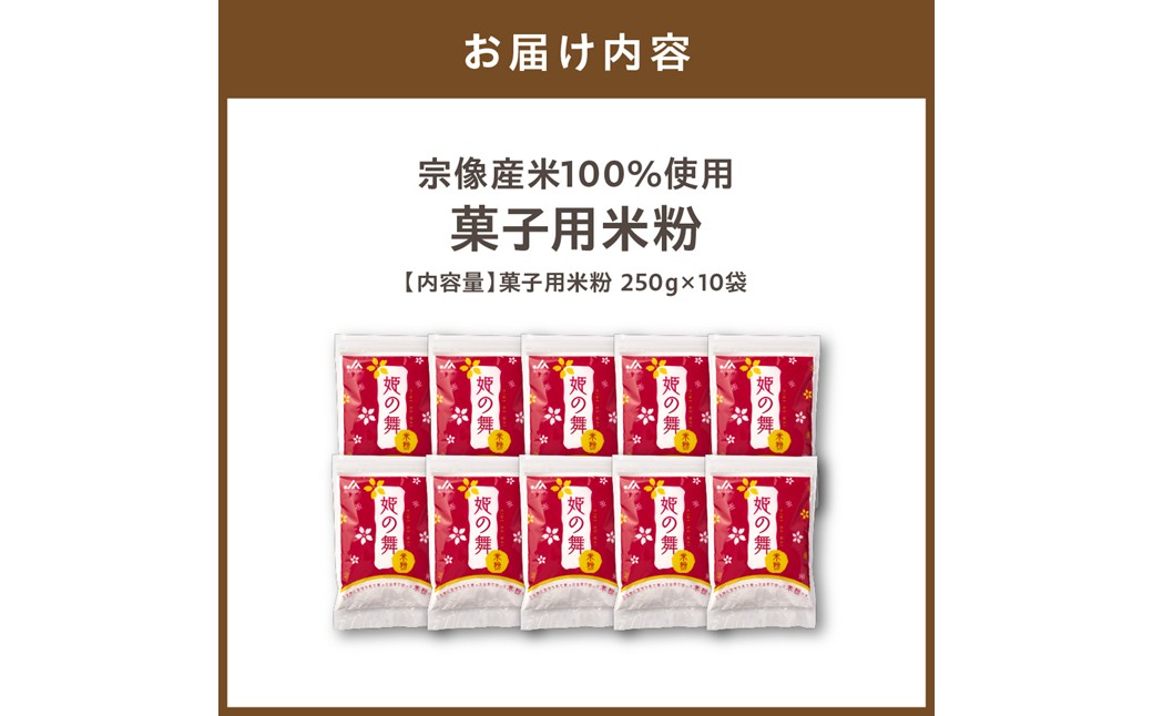 HA0950_宗像産米100％使用「菓子用米粉」【ＪＡむなかた　米粉パン工房「姫の穂」】