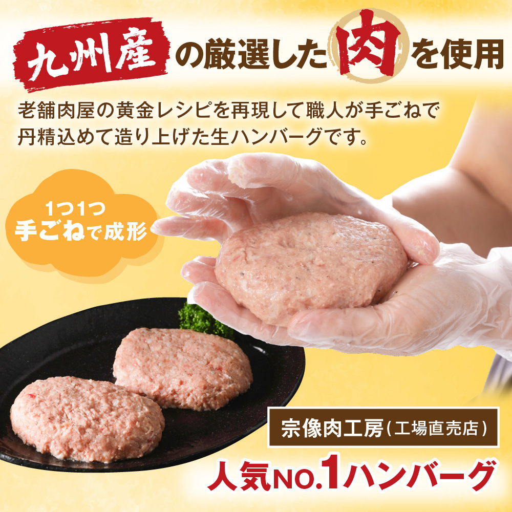 HA1030_【生産者応援!】手ごね熟成生ハンバーグ140g×14個/老舗肉屋の黄金レシピ【宗像肉工房】