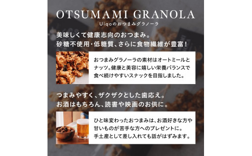 HA1124_おつまみグラノーラ100g×3種セット【Uiqo】