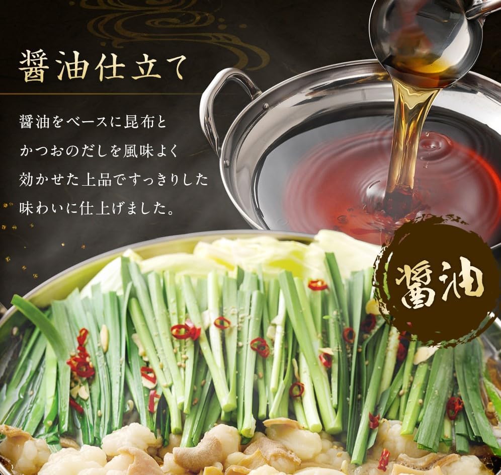 HA1465_博多もつ鍋・醤油仕立て(2～3人前)【伊豆丸商店】