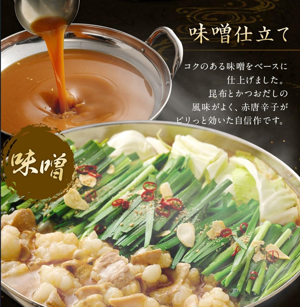 HA1468_博多もつ鍋・味噌仕立て(4~6人前)【伊豆丸商店】