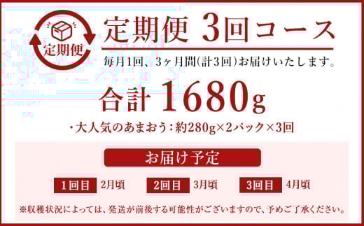 HB0075_【定期便/3ヶ月連続お届け】アフター保証 博多あまおう 約280g×2パック 計3回 総量1.68kg 3カ月定期便【JAほたるの里】