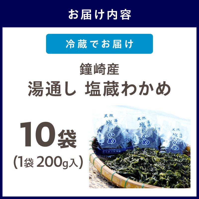 HA0446_【2026年3月中旬以降発送】鐘崎産 湯通し 塩蔵わかめ 200g×10袋 (計2kg)【道の駅むなかた】