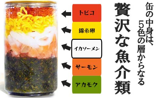 HA1474_【翌営業日までに発送】海女漁師考案! ねばねば海鮮丼 「缶べぇ」(180g×5本)【マサエイ水産】