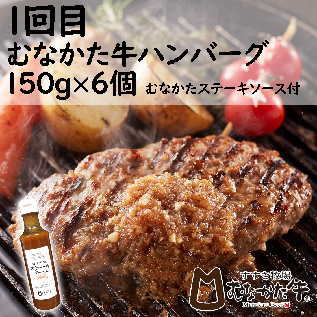 HB0151_【定期便 全6回】むなかた牛×明太子 バラエティ定期便【毎月お届け】【すすき牧場/株式会社海千】
