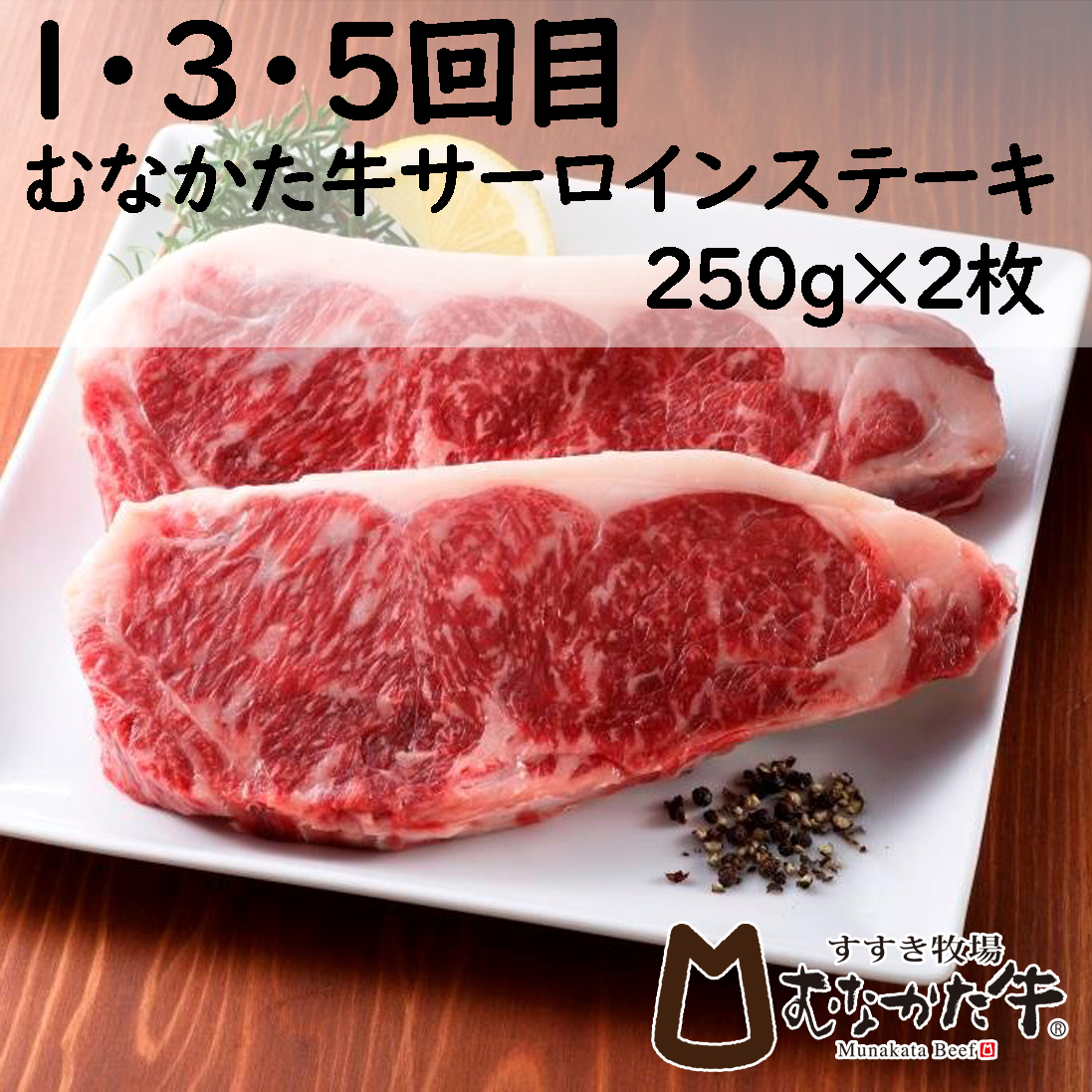 HB0155_【定期便 全6回】むなかた牛×明太子 宗像の逸品定期便【毎月お届け】【すすき牧場/株式会社海千】