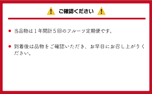 HB0164_【定期便/年5回】JAむなかた厳選!人気フルーツ定期便【JAむなかた ほたるの里】