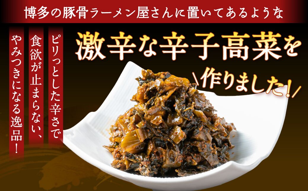 HA1585_辛子高菜 250g×4パック【FLOWER】