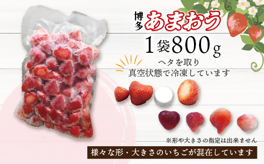 HA1653_冷凍あまおう800g & 冷凍ブルーベリー600gセット 計1.4kg【JAほたるの里】