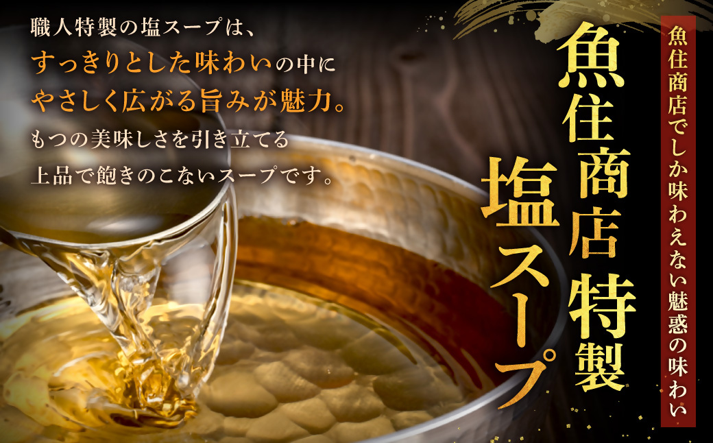 HA1566_もつ 1.5kg 特製 塩もつ鍋 満足15人前 (5×3セット)【魚住商店】