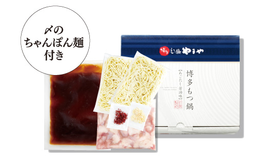 HA1700_博多もつ鍋やまや もつ鍋セット あごだし醤油味(3-4人前)【やまや】