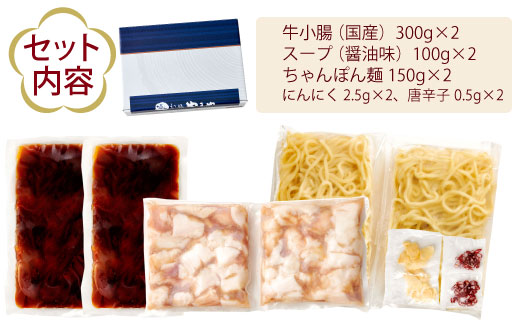 HA1703_博多もつ鍋やまや もつ鍋セットあごだし醤油味(5-6人前)【やまや】