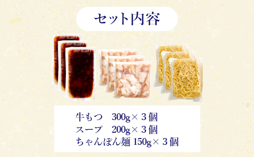 HA1706_やまや 博多もつ鍋セット あごだし 醤油味(3-4人前)×3セット【やまや】