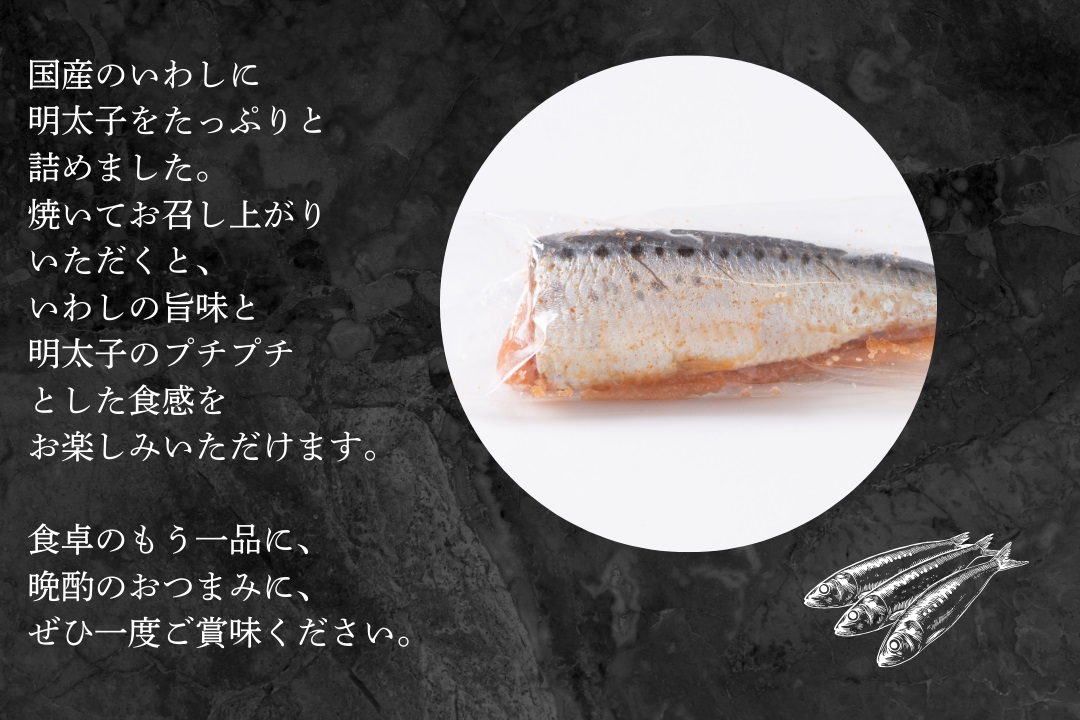 HA1667_食卓応援 数の子明太(140g)・いわし明太子(5尾入り)セット×2セット【ちかえフーズ】